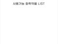 유체에 따른 재질적용표
