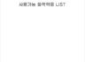 유체에 따른 재질적용표
